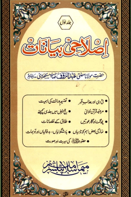 اصلاحى بيانات ج ١