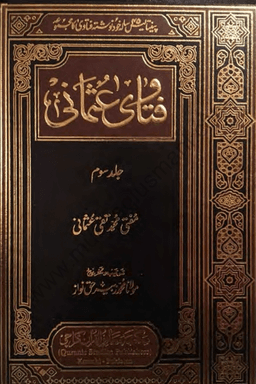 فتاوی عثمانی ج ٣