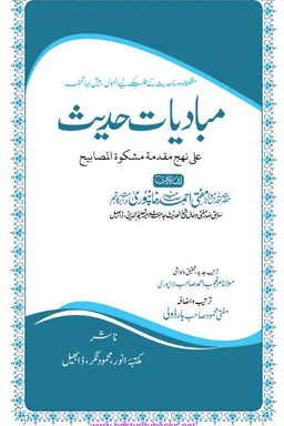 مباديات حديث