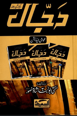 دجال