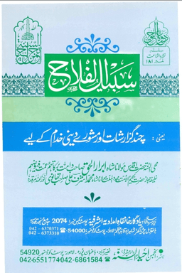 سبيل الفلاح
