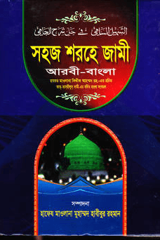 শরহে জামী