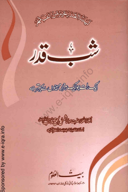 شب قدر
