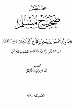 مختصر مسلم