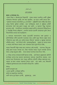 কুরআন ও সুন্নাহর আলোকে নবীজীর নামায
