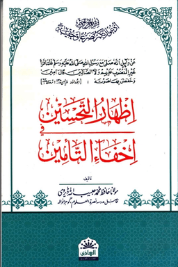  اظهار التحسين في إخفاء التأمين 