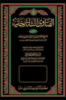 الفتاوى التاتارخانية ج ٧