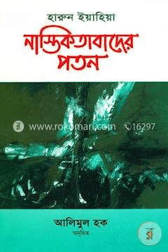 নাস্তিকতাবাদের পতন