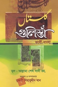 গুলিস্তা