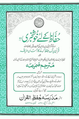 حفاظ كيلۓ خوش خبرى