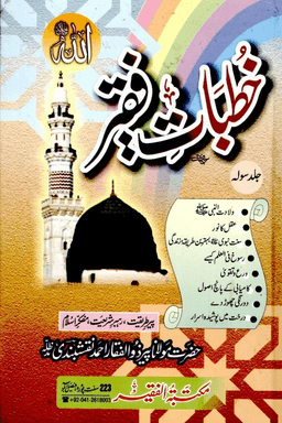 خطبات فقير ج ١٦