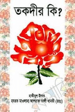 তকদীর কি