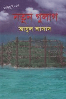 সাইমুম-৩৫ঃ নতুন গুলাগ
