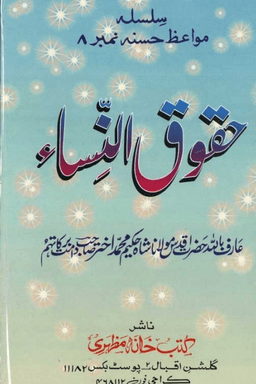 حقوق النساء