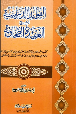 AlFawaidUdDarasiaUrduSharhAlAqidaAlTahawia