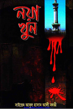 নয়া খুন