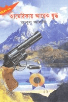 সাইমুম-২৯ঃ আমেরিকায় আরেক যুদ্ধ