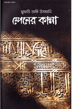 স্পেনের কান্না
