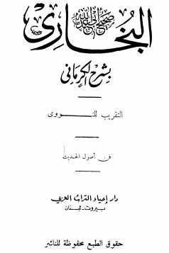 الكواكب الدراري في شرح صحيح البخاري (شرح الكرماني على البخاري) 01p