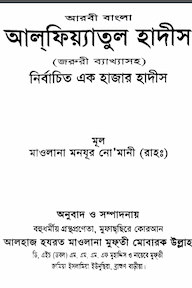 আলফিয়্যাতুল হাদীস