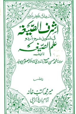 اشرف الصيغه
