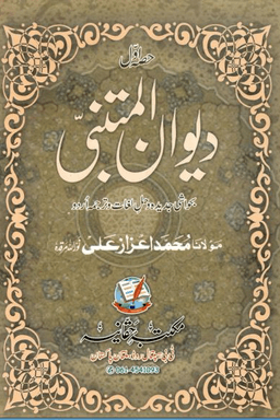 ديوان المتنبى Vol1