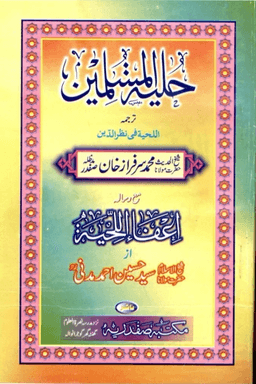 حلية المسلمين