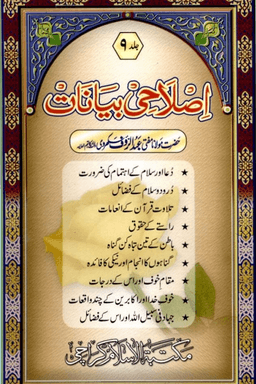 اصلاحى بيانات ج ٩