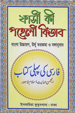 ফারসী পহেলী