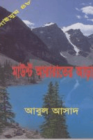 সাইমুম-৪৮ঃ মাউন্ট আরারাতের আড়ালে