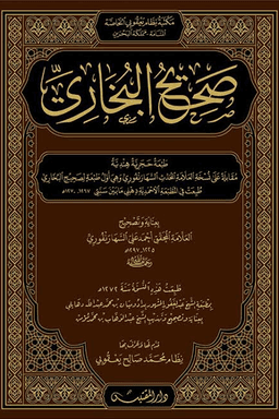 الجامع الصحيح للبخاري - ج ٢