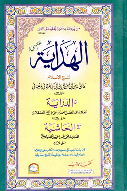 الهداية ج ٢