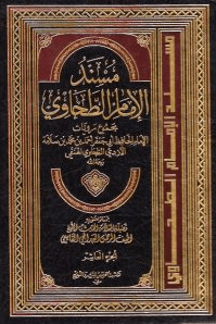 مسند الإمام الطحاوي ج ٦