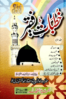 خطبات فقير ج ١٧