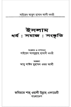 ইসলাম ধর্ম, সমাজ, সংস্কৃতি
