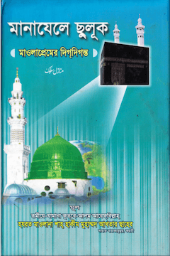 মানাযেলে ছুলুক