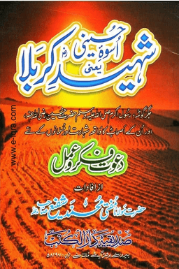 شہید کربلا 