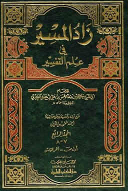 زاد المسير في علم التفسير ج ٨