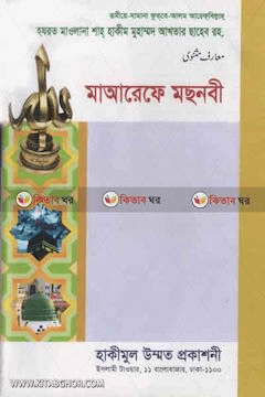 মা'আরেফে মাছনবী