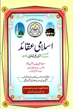 اسلامى عقائد