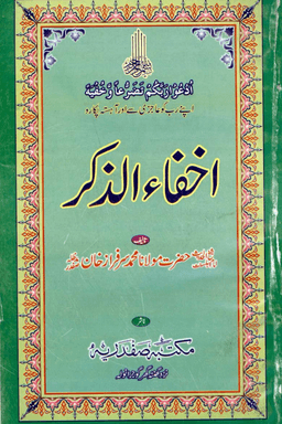 اخفاء الذكر