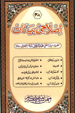اصلاحى بيانات ج ٤