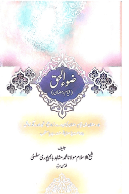 ضوء الحق