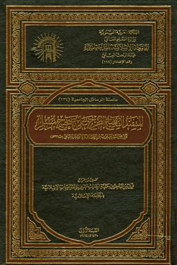المسند الصحيح المخرج على صحيح مسلم - ج ١٠