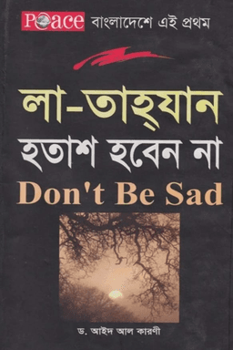 লা-তাহযান - হতাশ হবেন না