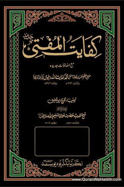 کفایت المفتی ج ٨