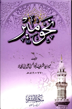 نحو مير