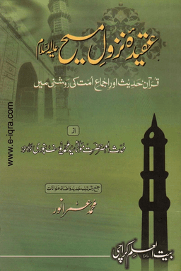 عقيدة نزول مسيح