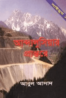 সাইমুম-১৩ঃ আন্দালুসিয়ার প্রান্তরে