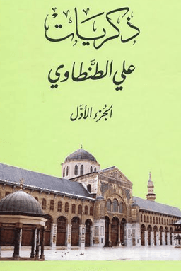 ذكريات ٣